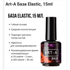 Art-A, База Elastic 15 мл